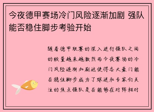 今夜德甲赛场冷门风险逐渐加剧 强队能否稳住脚步考验开始
