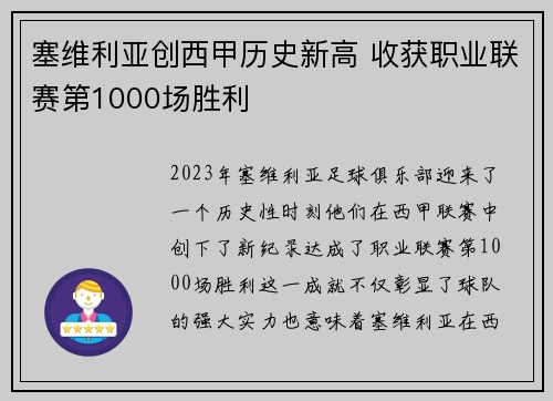 塞维利亚创西甲历史新高 收获职业联赛第1000场胜利 塞维利亚创西甲历史新高 收获职业联赛第1000场胜利