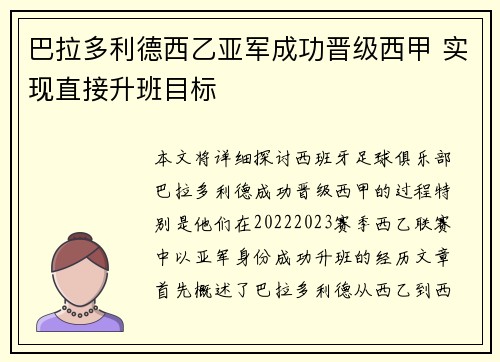 巴拉多利德西乙亚军成功晋级西甲 实现直接升班目标 巴拉多利德西乙亚军成功晋级西甲 实现直接升班目标